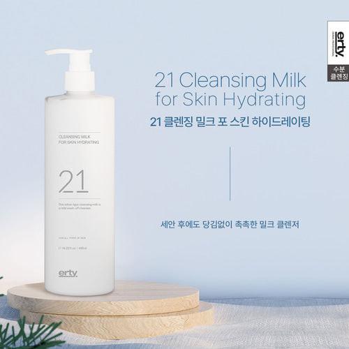 ERTY Cleansing Milk 480ml.